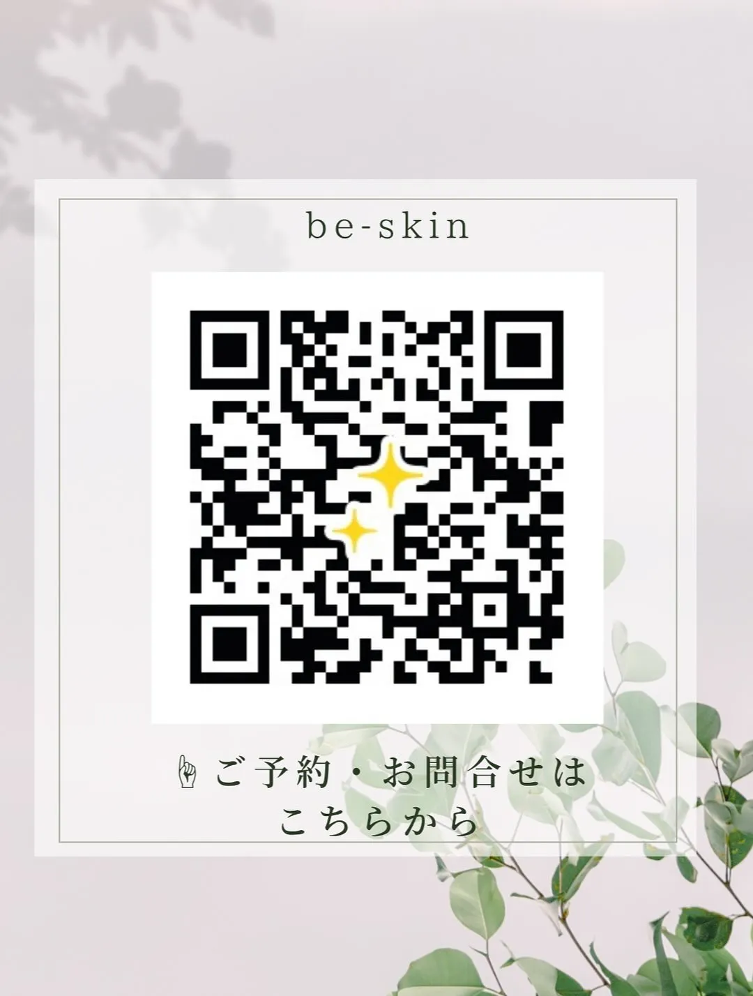 ⚡️プラズマ脱毛⚡️始めました☺︎