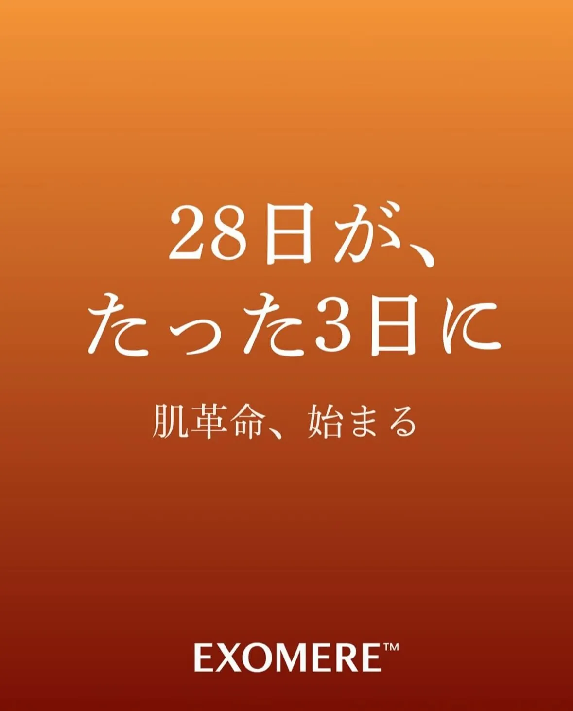 【沖縄初上陸】✨EXOMEREエクソミア✨