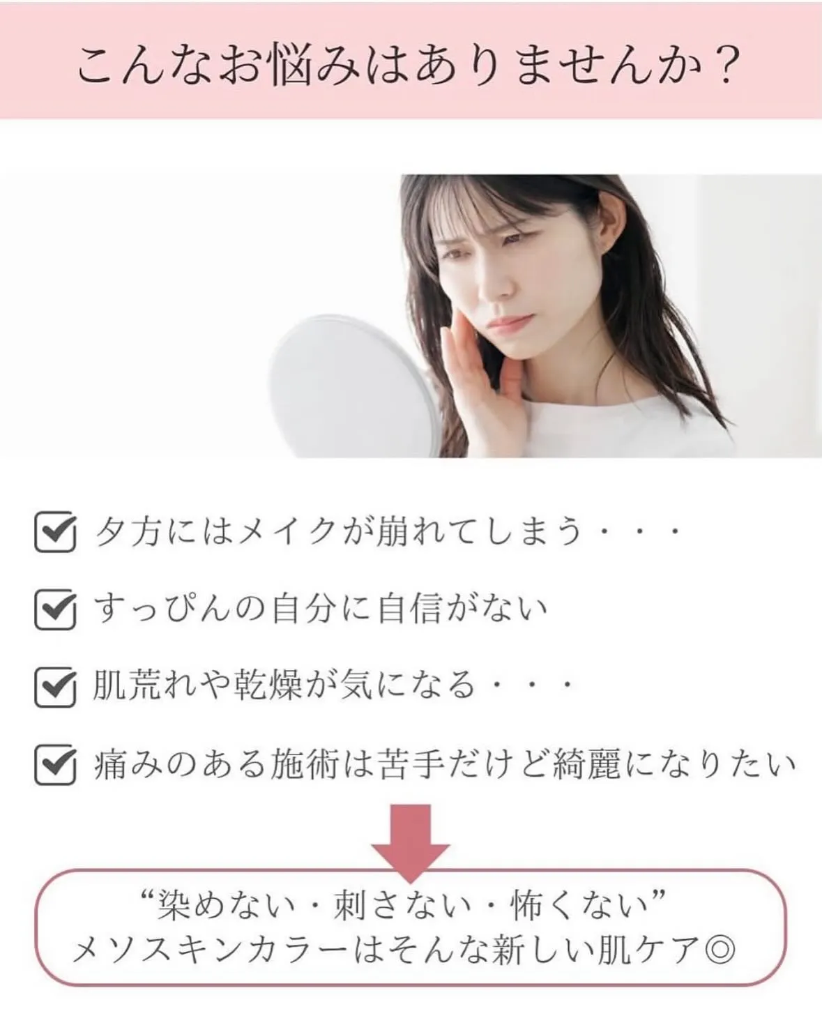 メソスキンカラー、導入しました！！