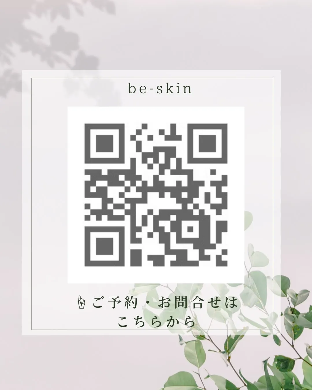 シミケア＋韓国肌管理